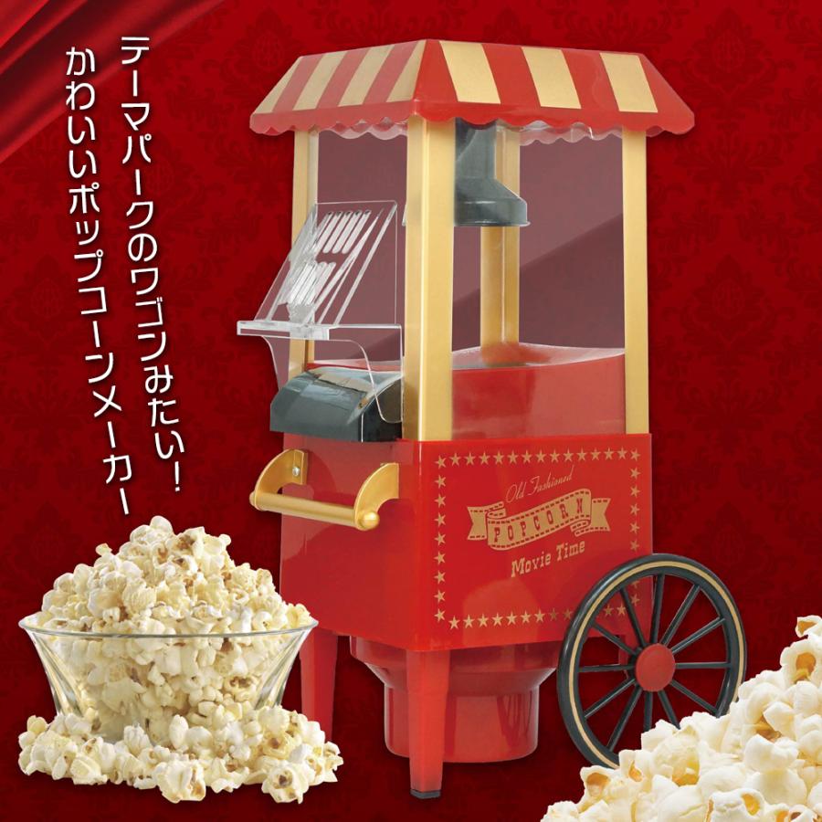 レトロ ポップコーンメーカー 赤 レトロ風ポップコーンメーカー : ギフト・景品のディーネットモール