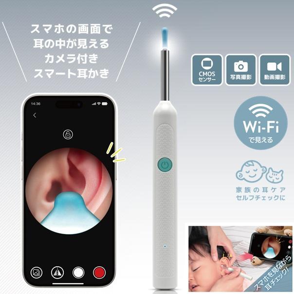 カメラ付き 耳かき Wi-Fi 充電式 カメラ イヤースコープ LEDライト