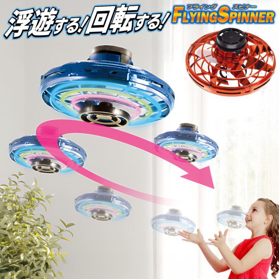 フライングスピナー 旋回 ブーメラン UFO ドローン ジャイロ 空飛ぶ 光る ライト 高速回転 耐衝撃 ライティングフライト 飛行 浮く /60N◇ フライングスピナー（Yahoo!・i-shop7）