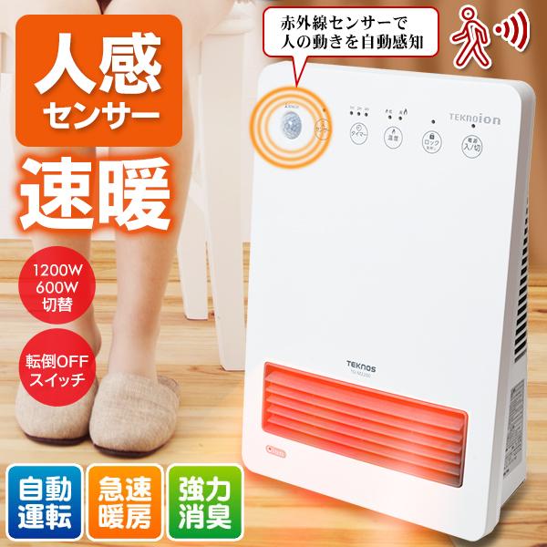 セラミックファンヒーター 人感センサー ヒーター 消臭機能 即暖 足元