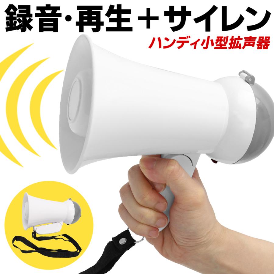 メガホン 拡声器 ハンディメガホン 大音量 折りたたみ ワイヤレス 小型