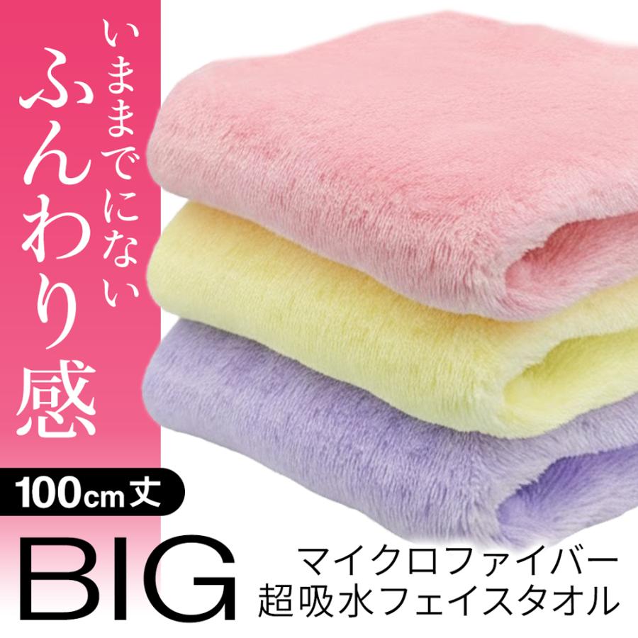 10倍吸水タオル】 タオル 大判 ビッグ フェイスタオル 超吸水 ミニバス