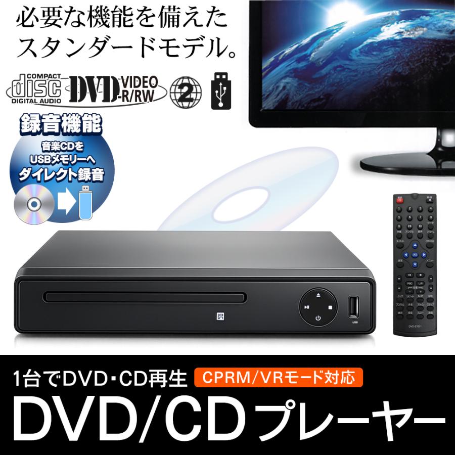 DVDプレーヤー 多機能 リモコン CDリッピング録音機能 USBメモリ ダイレクト録音 CPRM 薄型 コンパクト BD/地デジ録画 再生 1年保証 送料無料- 60N◇ DV-01（Yahoo!・i-shop7）