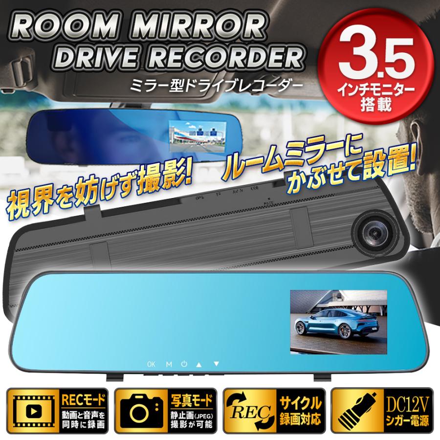 ミラー型ドライブレコーダー フルHD高画質 ドライブレコーダー 本体