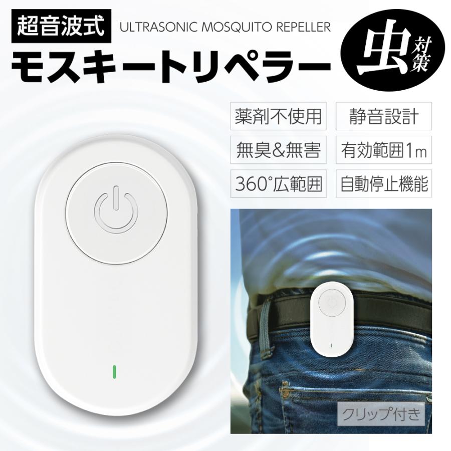 超音波 蚊 虫が嫌がる高周波 360度全方位 屋外 屋内 電池式 モスキート