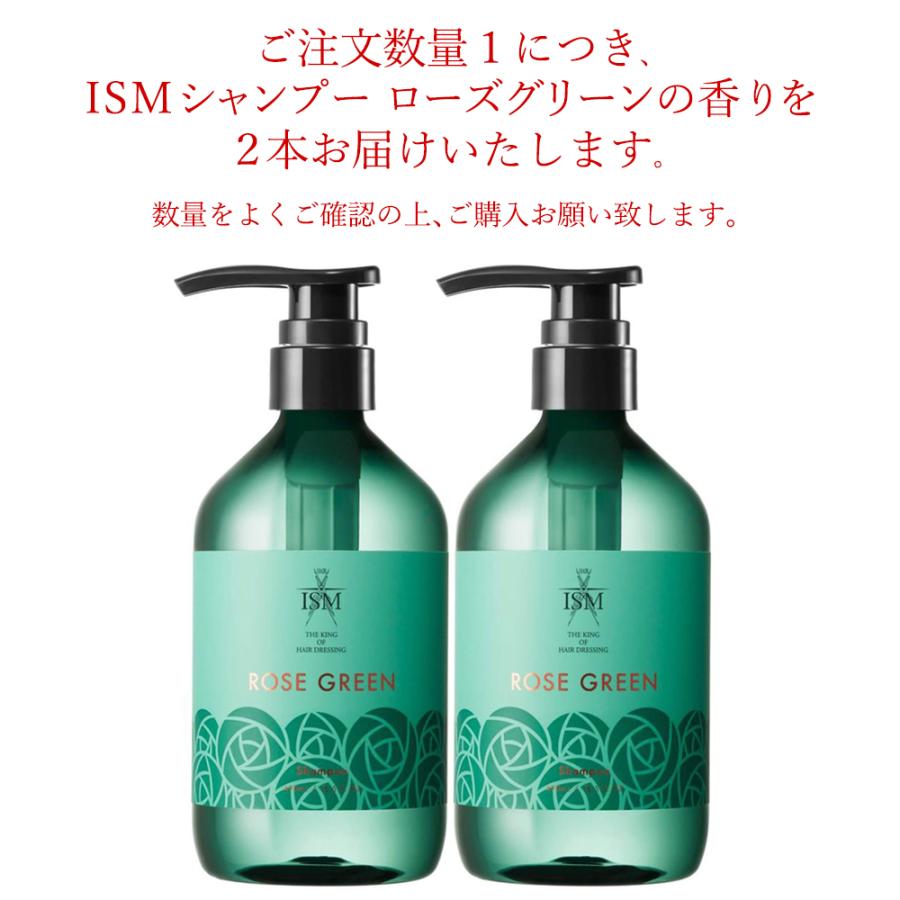 ISM（イズム） 【1個388円】ISM シャンプー 本体 2本 セット ローズグリーン 各490ml 大容量 ヘアケア サロン品質 ダメージ ...