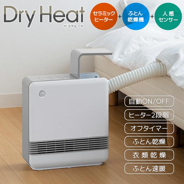 1台限定】布団乾燥機 ふとん乾燥機 人感センサー 布団乾燥機能