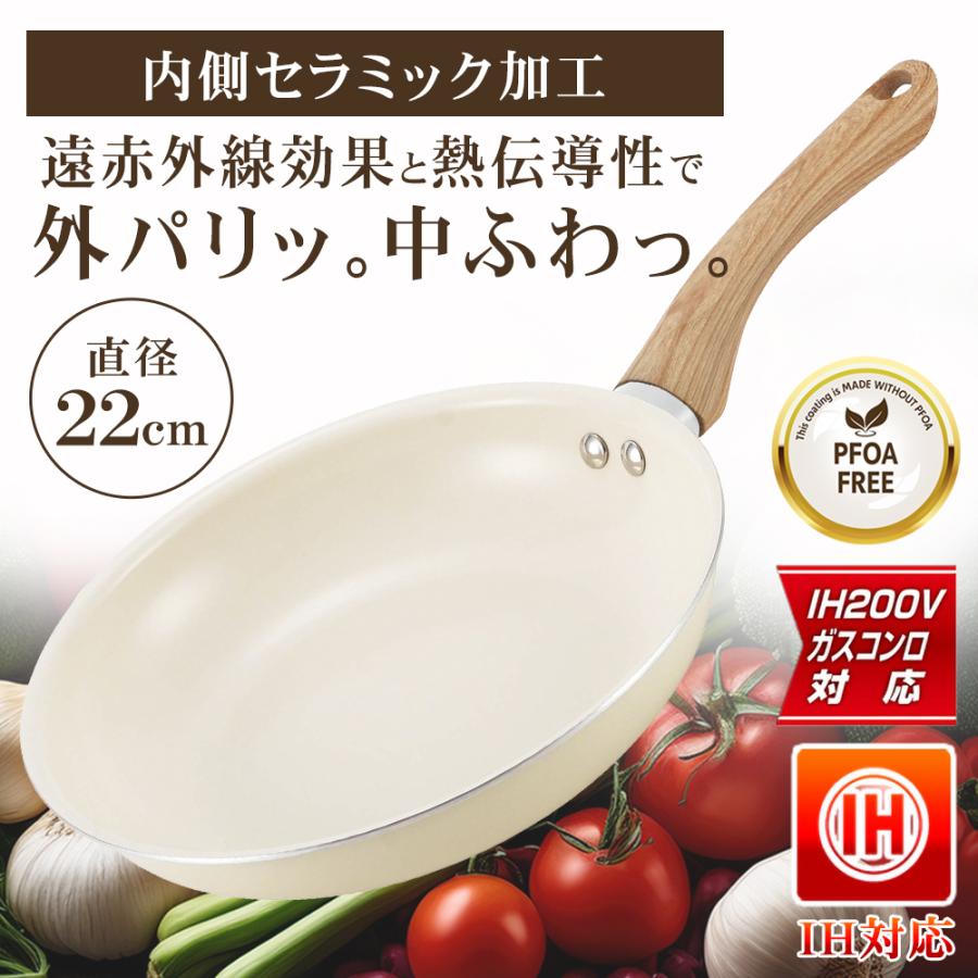 フライパン セラミックフライパン 22cm IH対応 遠赤外線 驚くほど焦げ付かない ih ガス火 すべ〜る お手入れ簡単 軽い 炒め鍋 丈夫 80S◇ 22cmセラミック（Yahoo!・i-shop7）