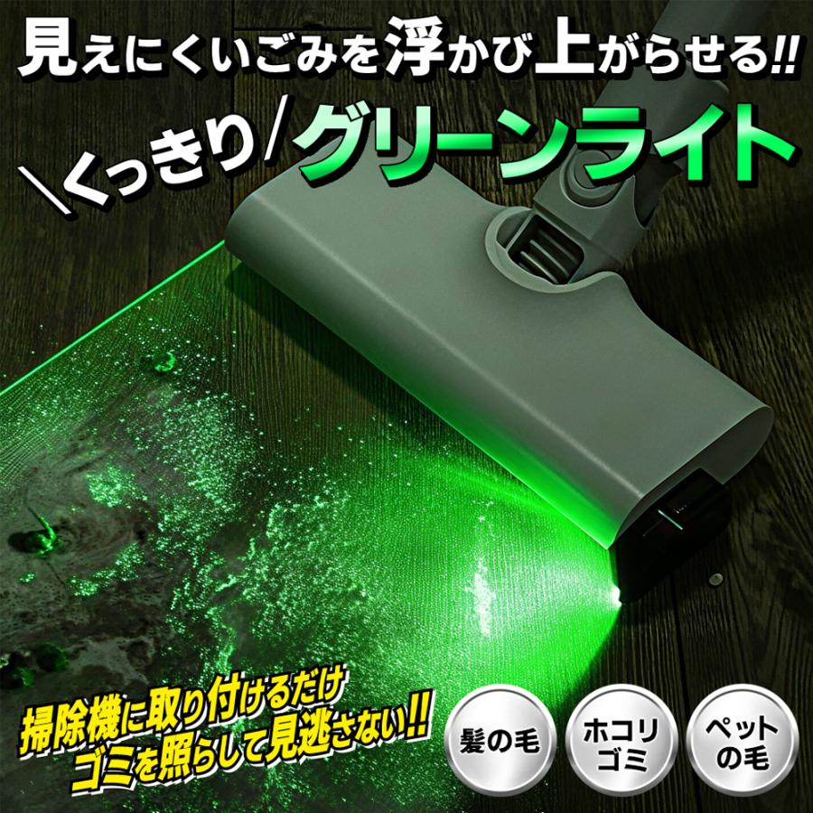 掃除機 ヘッド LEDライト 掃除機ライト 後付け グリーン ホコリ 可視化