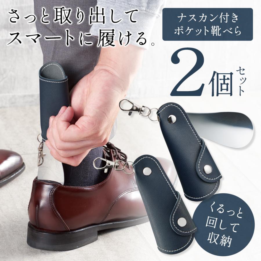 1個167円】靴べら 2個セット 携帯 スライド靴ベラ ステンレス 短ベラ