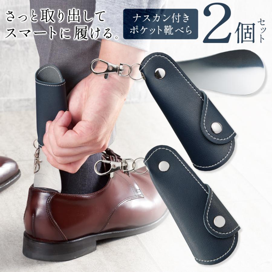 2個セット！】靴べら 携帯用 靴ベラ ステンレス 短ベラ キーホルダー