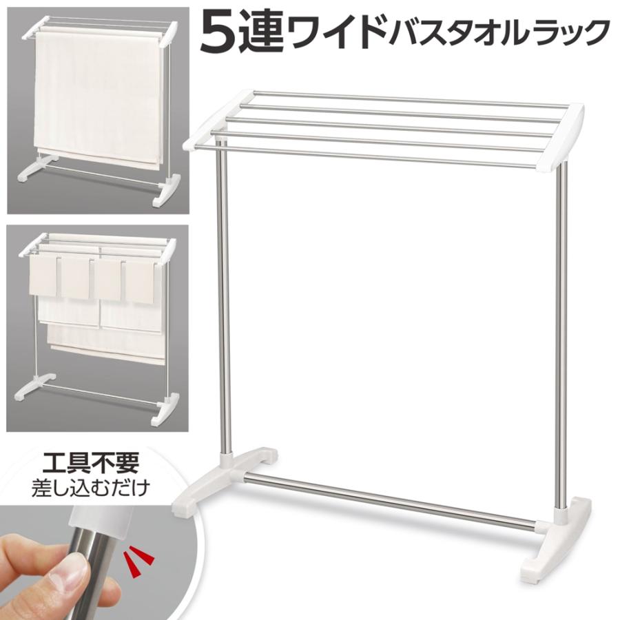 バスタオル掛け バスタオルハンガー 5連ワイド 75cm 大判サイズも