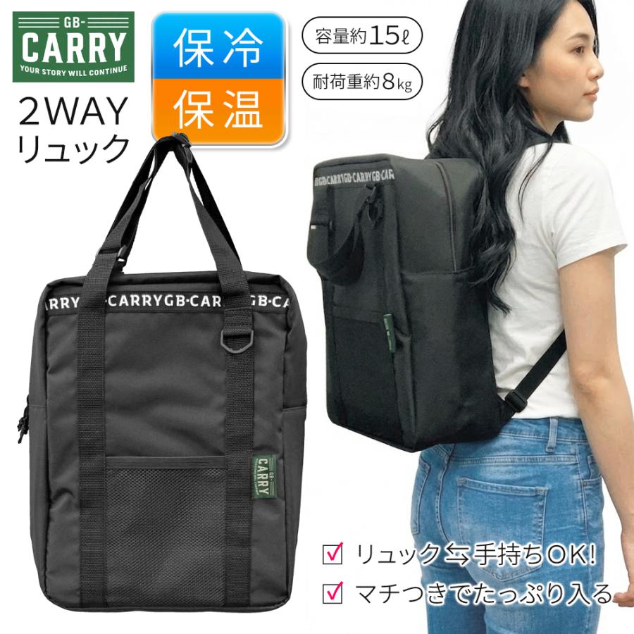リュック トートバッグ 2WAY 保冷 保温 メンズ レディース A4対応 大