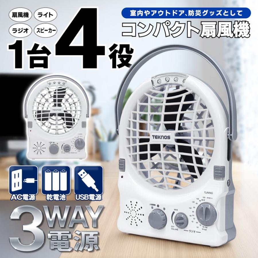 扇風機 多機能 AM/FMラジオ LEDライト スピーカー機能 3電源 AC 
