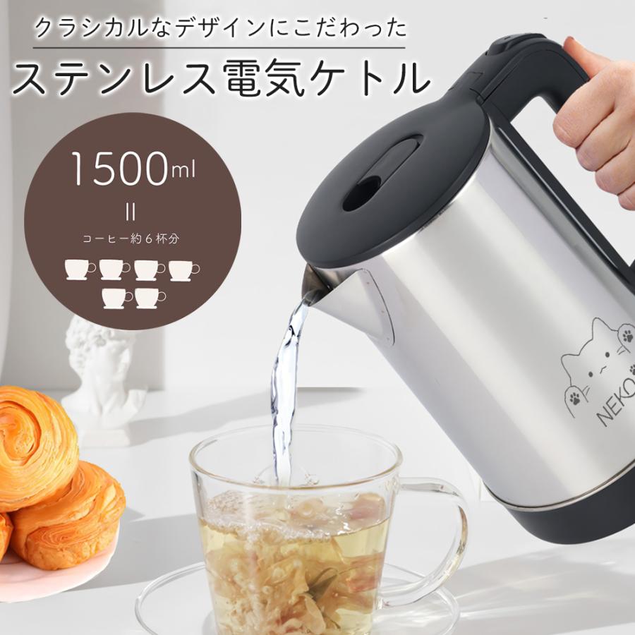 電気ケトル 電気ポット 湯沸かし ステンレス 一人暮らし コンパクトケトル 大容量 コードレスケトル 1.5L 省エネ 新生活 湯沸かしポット /60N◇ 電気ケトルNK（Yahoo!・i-shop7）