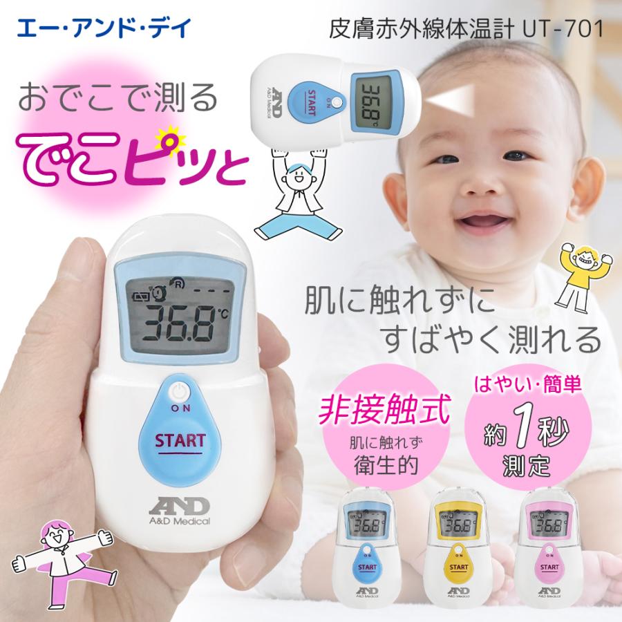 体温計 1秒測定 非接触体温計 検温 早い スピード検温 A&amp;D 温度計 赤外線 非接触型 ミニ体温計 シンプル おでこ 簡単 小型 軽量 /60N◇ 非接触体温計UT（Yahoo!・i-shop7）