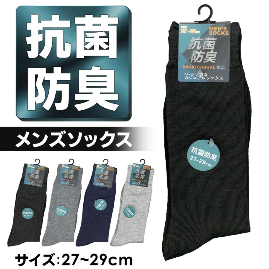 靴下 メンズ メンズソックス 抗菌防臭 紳士用 27cm 28cm 29cm 綿