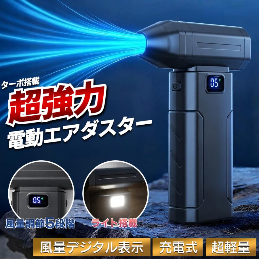 ブロワー 充電式 エアダスター 超強力 掃除機 電動エアダスター