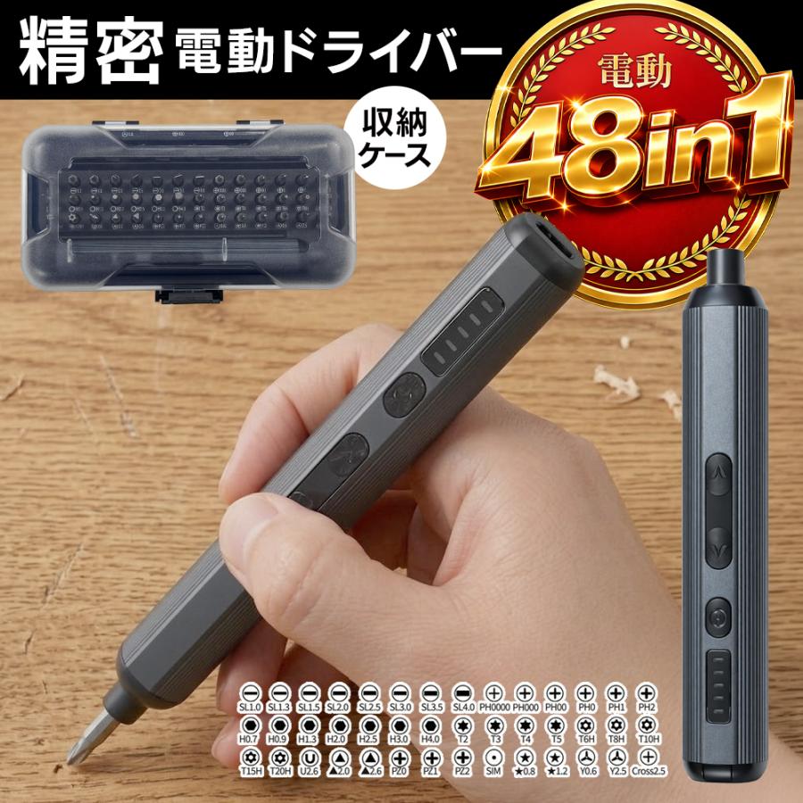 47ビット付き 電動ドライバー セット Type-C 充電式 LEDライト付 小型