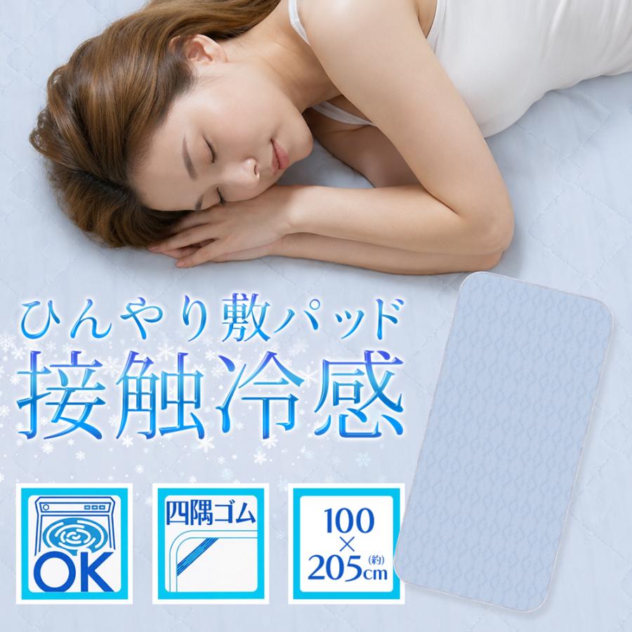 敷きパッド シングル 夏 ひんやり 接触冷感 さらっと 100×205cm 冷感