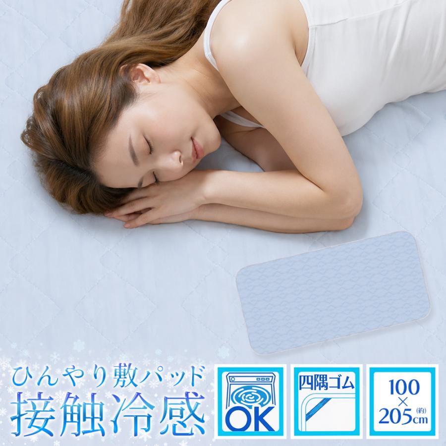 敷きパッド シングル 夏 ひんやり 接触冷感 さらっと 100×205cm 冷感