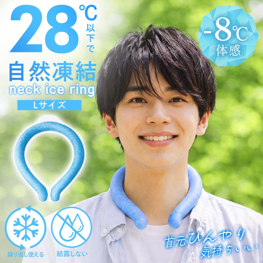 冷感リング 28℃ アイスネックリング 冷却グッズ 首ひんやり 自然凍結