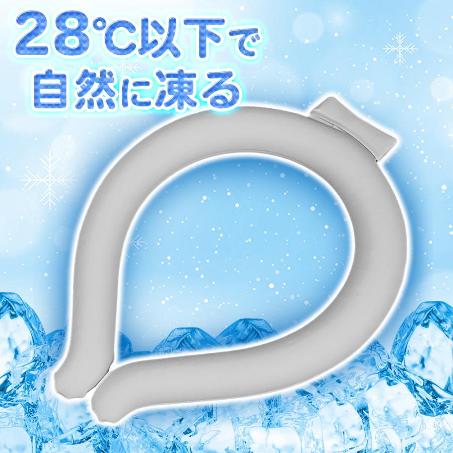 アイスネックリング 【28℃で自然凍結】 冷感リング クールリング 冷感リング 28℃ アイスネックリング 冷却グッズ 首ひんやり 自然凍結