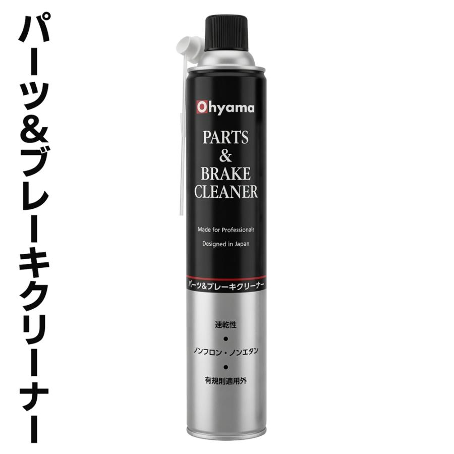 Ohyama 【数量限定】OHYAMA パーツクリーナー ブレーキクリーナー