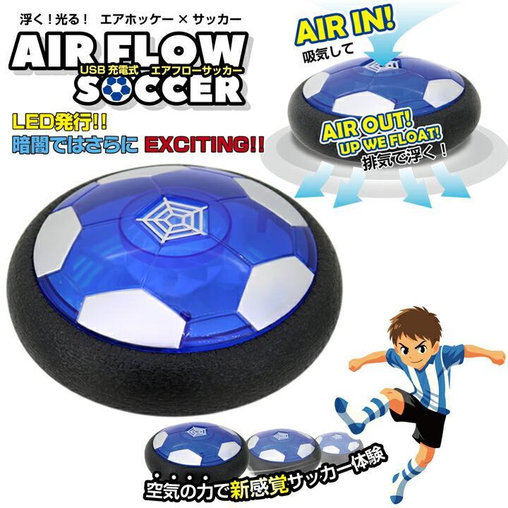 サッカー 浮く 光る 室内 スポーツ ホバー 充電式 エアホッケー