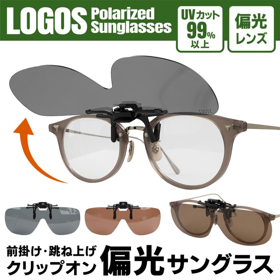 LOGOS（ロゴス） サングラス 偏光 偏光グラス ロゴ入 専用ケース付