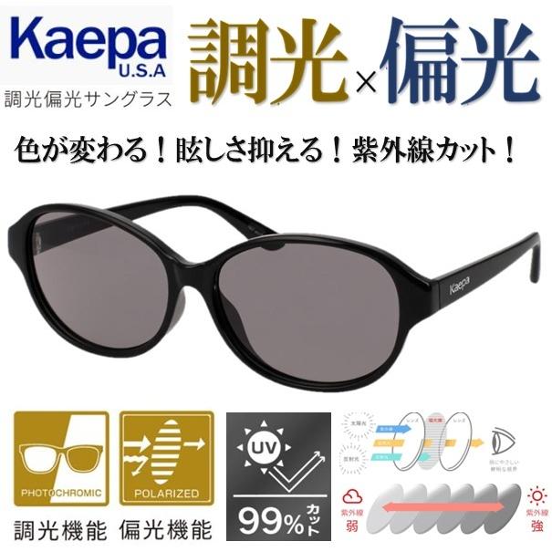 Kaepa（ケイパ） サングラス 調光偏光 メンズ 偏光サングラス UVカット