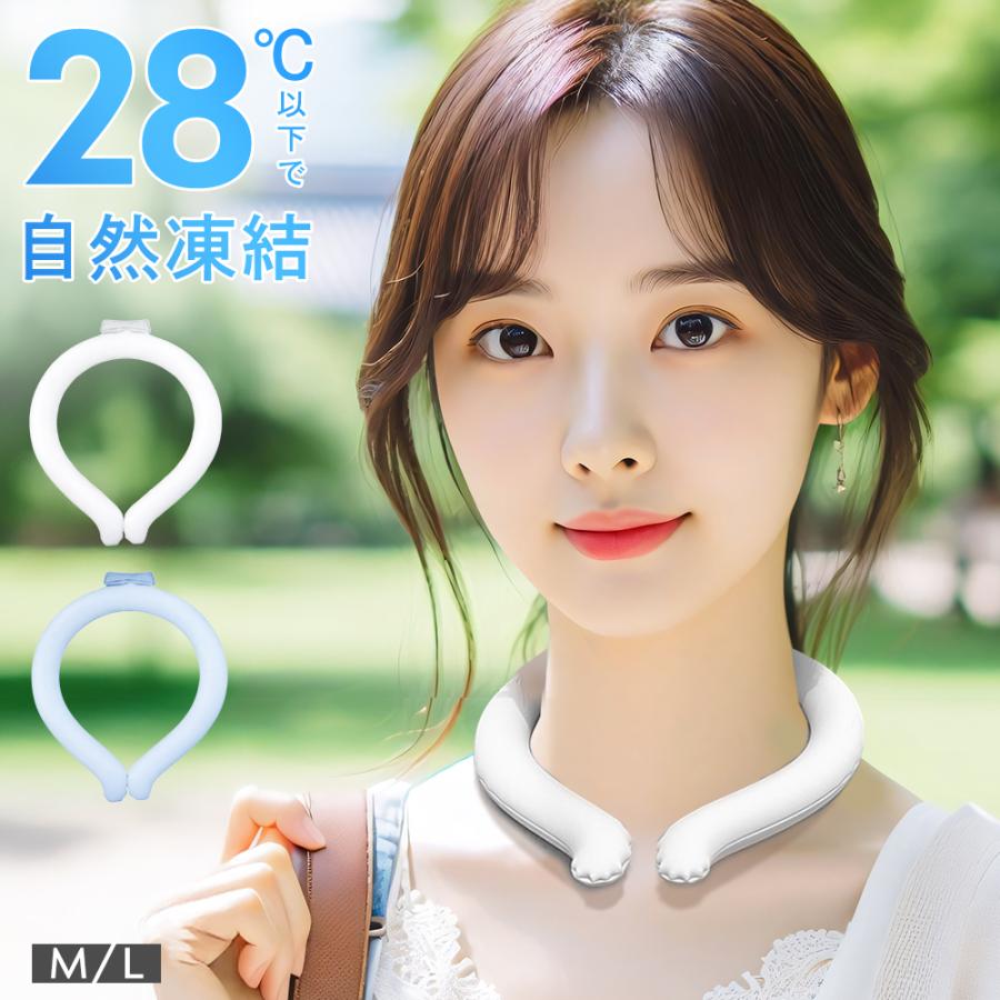 冷感リング 2026新作 アイスネックリング 28℃ 自然凍結PCM 冷却グッズ