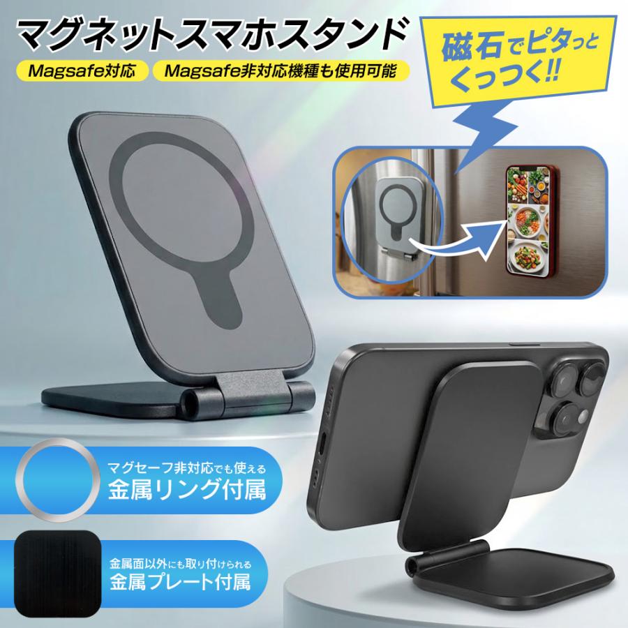 スマホスタンド 卓上 折りたたみ マグネット式 magsafe対応 軽量 角度