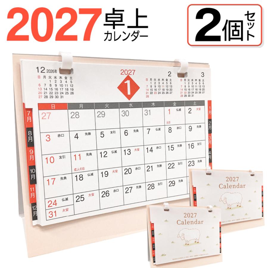 2個セット】2027年 卓上カレンダー 未年 スケジュール 書ける 干支
