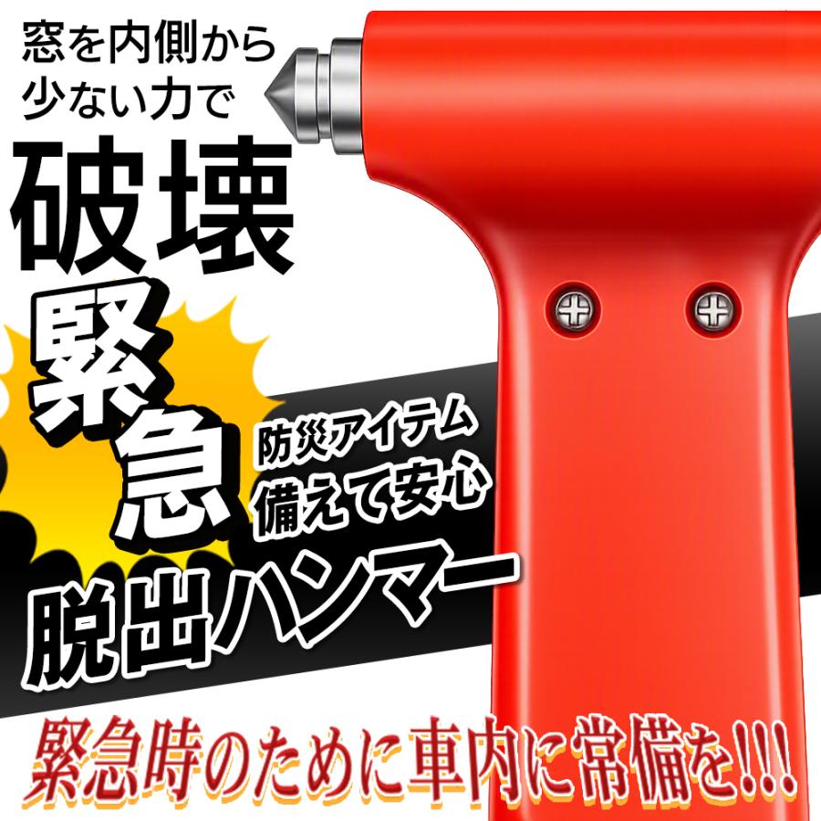 即納】緊急脱出用ハンマー 車用 シートベルトカッター 付き 緊急脱出