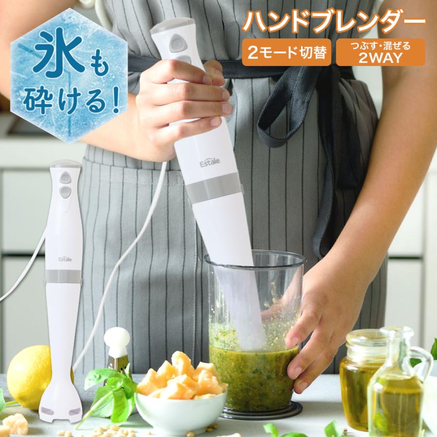 ハンドブレンダー ハンドミキサー 氷 砕ける つぶす 混ぜる きざむ 泡だてる ハンドブレンダー スティックブレンダー ハンドミキサー 泡立て器 氷も