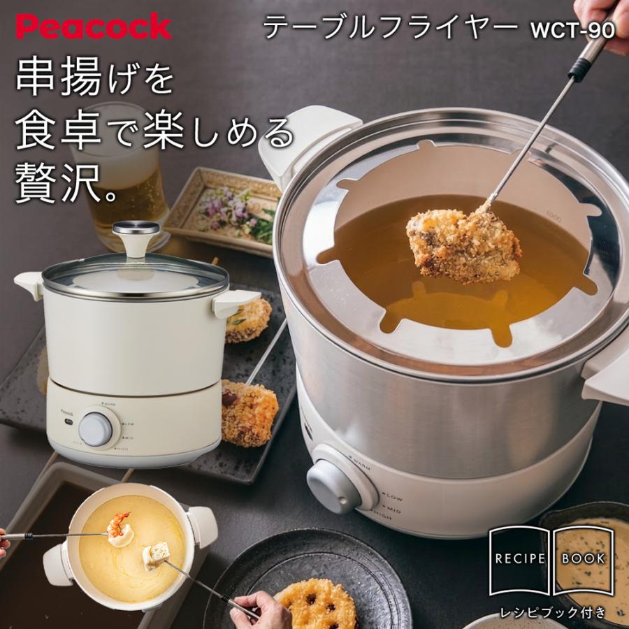 ピーコック魔法瓶工業 テーブルフライヤー TBS 櫻井・有吉THE夜会で