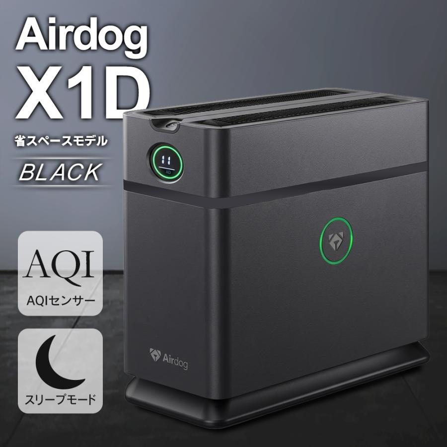 Airdog 【日本正規品】エアドッグ Airdog X1D 空気清浄機 エアー