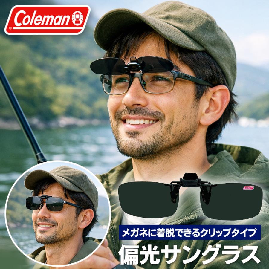 Coleman（コールマン） 偏光 サングラス メンズ クリップオン 偏光