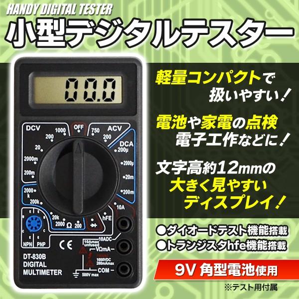 デジタルテスター マルチメーター 小型 電気 電池 測定器 電流 電圧 計測 通販 デジタルテスター マルチメーター 小型 電気 電池 測定器 電流 電圧 計測
