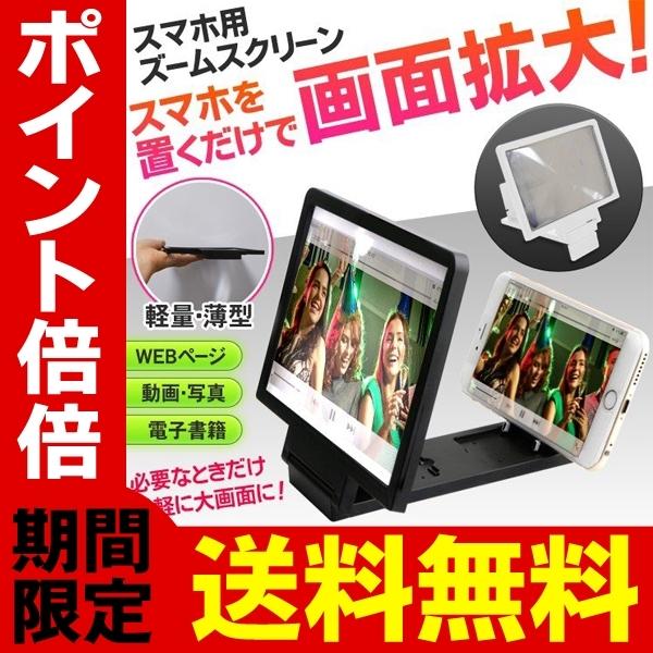 送料無料 メール便 置くだけ大画面化 拡大鏡 スマホスタンド 約3倍