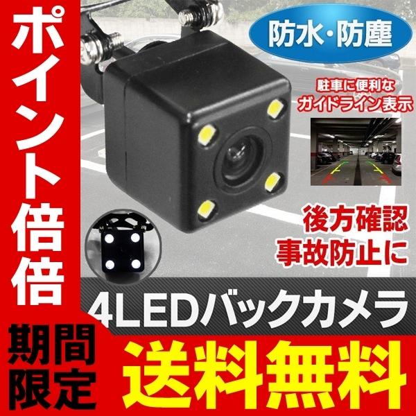 555円 売れ筋ランキングも 送料無料 定形外 バックカメラ 後付け 本体 防水 Ip68 小型 ガイドライン表示 ギア連動ledライト 映像ケーブル付き 汎用 車 車載用品 Ca03