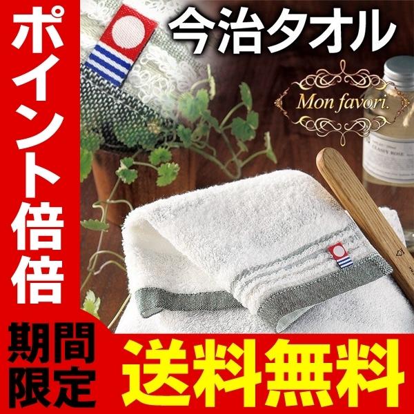 送料無料/規格内 日本製 今治タオル ミニハンカチ ハンドタオル 綿100% 高い吸水性 肌触りふわふわ メンズ レディース Mon favori ◇ 今治タオルハンカチ :srym20160220-ib:i-shop7 - 通販 - Yahoo!ショッピング 送料無料/規格内 日本製 今治タオル ミニハンカチ ハンドタオル 綿100% 高い吸水性 肌触りふわふわ メンズ レディース Mon favori ◇ 今治タオルハンカチ :srym20160220-ib:i-shop7 - 通販 - Yahoo!ショッピング