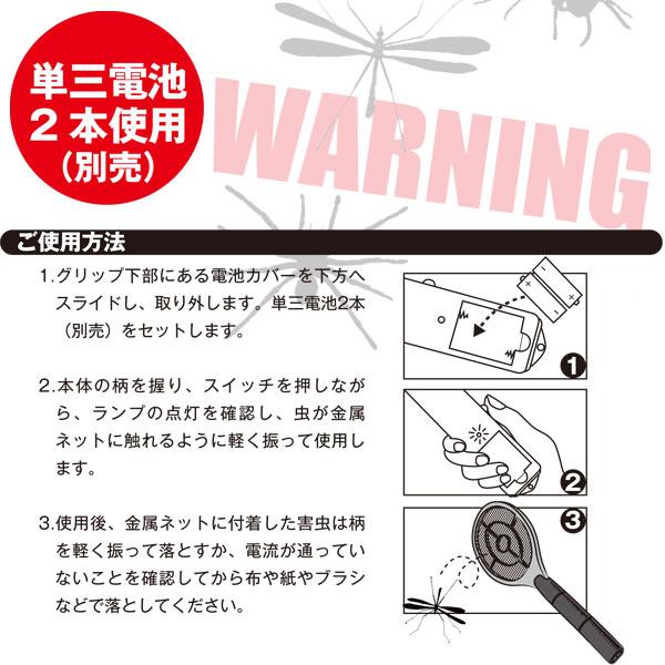 送料無料/定形外 電撃殺虫器 蚊取りラケット 電気ショックで害虫撃退 三層ネット構造 ハエたたき 電池式 屋外 屋内 兼用 アウトドア 虫対策 S◇ 蚊トリーヌ｜i-shop777｜08