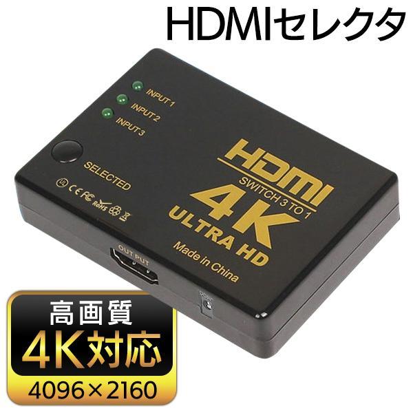 送料無料 規格内 Hdmi切替器 セレクタ 3ポート入力 高画質4k対応 電源不要 2160p 簡単接続 ワンタッチ切替 テレビ Pc ゲーム機 3入力1出力 Hdmiセレクター Srym Hdmi I Shop7 通販 Yahoo ショッピング