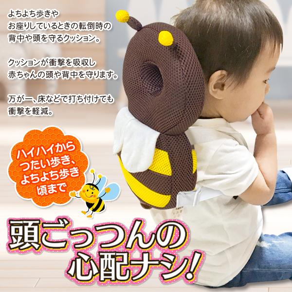 送料無料 定形外 赤ちゃん 転倒防止 ベビーリュック 頭を保護 ヘッドガード ごっつん防止 転倒防止リュック蜜蜂 日本未発売 かわいい セーフティー みつばち クッション
