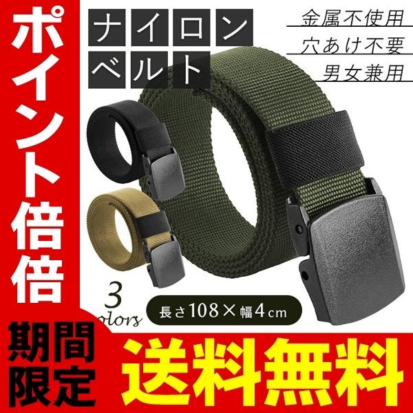 送料無料/メール便 ベルト メンズ ナイロン製 穴なし 無段階調節 108cm 金属不使用 おしゃれ ビジネス カジュアル 作業服 ミリタリー ◇ ナイロンベルト :srym20180913-belt:i-shop7 - 通販 - Yahoo!ショッピング 送料無料/メール便 ベルト メンズ ナイロン製 穴なし 無段階調節 108cm 金属不使用 おしゃれ ビジネス カジュアル 作業服 ミリタリー ◇ ナイロンベルト :srym20180913-belt:i-shop7 - 通販 - Yahoo!ショッピング