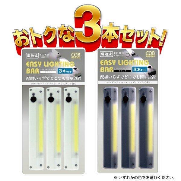 LEDバーライト 3個セット スイッチ一体型 COB 電池式 磁石 壁掛け 面