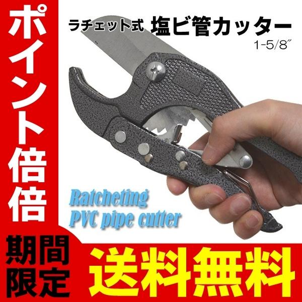 パイプカッター ラチェット式 塩ビ 銅管 カッター 切断工具 チューブ 金属 廃棄 処分 修理 DIY 送料無料/メール便 S◇ カッター工具HOU｜i-shop777