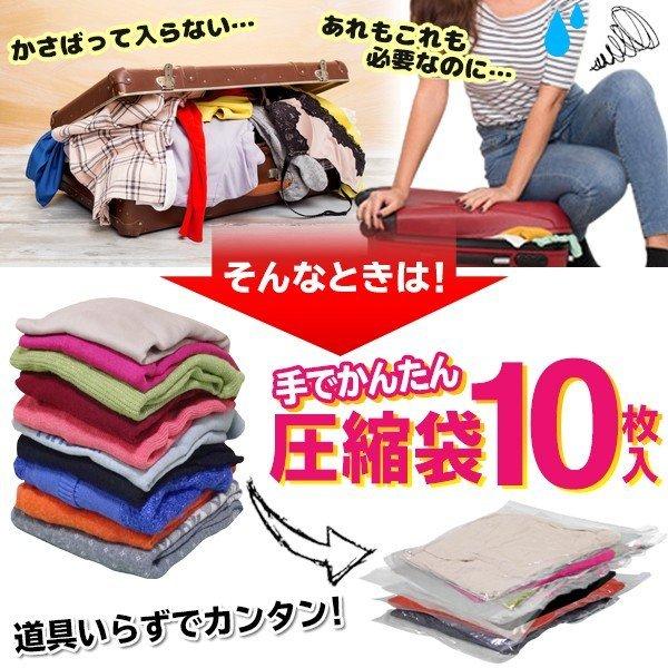 送料無料 衣類圧縮袋 10枚セット 掃除機不要 圧縮パック 手で押すだけ